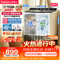 荣事达 半自动洗衣机20KG双缸双桶家用洗衣机大容量商用毛毯洗甩干机  RP20030J
