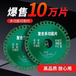 PVC地砖岩板大理石瓷砖复合多功能切割片角磨机铁木五金两用锯片