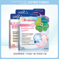 尚护健 达人专享 | Santecare尚护健感冒通鼻鼻舒贴2盒+加强版1盒装