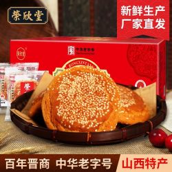 荣欣堂 中华 芝麻太谷饼