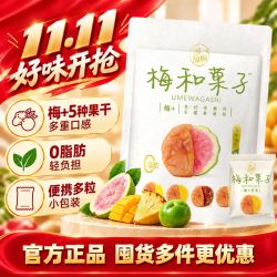 溜溜梅 梅和菓子115g混合果干解馋开味追剧办公蜜饯果脯零食