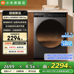 小米 MI）洗衣机12kg滚筒Pro超电解技术去渍双路智投1.3超高洗净比1.3超高洗净比