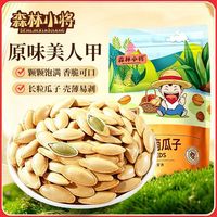 森林小将 新货长粒美人甲南瓜子原味美甲瓜子坚果休闲零食