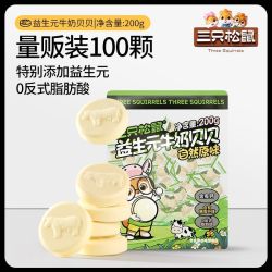 三只松鼠 奶片200g*1袋休闲零食奶片内蒙奶片奶贝零食