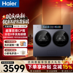 海尔 滚筒内衣洗衣机全自动4kg迷你母婴洗烘一体机双筒分区精华