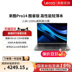 来酷 Pro14酷睿版标压Ultra5-135H处理器2.8K120Hz高刷屏大学生笔记本电脑支持显卡拓展坞