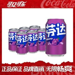 可口可乐 芬达葡萄味汽水330ml*6罐听装碳酸饮料线下同款饮品批发