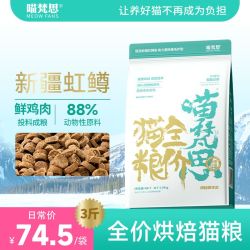 喵梵思 新疆虹鳟鱼烘焙猫粮多效全价成幼猫通用猫粮1.5kg