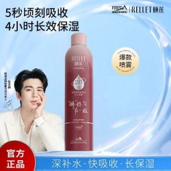 颐莲 2.0深层补水喷雾长效换季保湿化妆水爽肤水