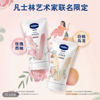 百亿补贴：凡士林 护手霜艺术家联名白桃玫瑰组合留香滋润保湿补水防干裂正品
