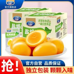 贤哥 盐焗鸡蛋30g*16颗爆汁休闲即食独立包装办公室解馋零食一整箱