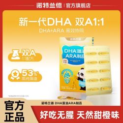 诺特兰德 3盒诺特兰德dha藻油ARA软胶囊10粒海藻油0糖无腥学生青少年官方店