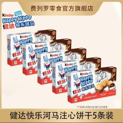 健达 快乐河马5条装*3/5盒可可酱威化巧克力饼干进口儿童零食品