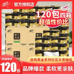 清风 抽纸3层立体压花120包宿舍家用囤货纸巾箱装XS码80抽餐巾纸