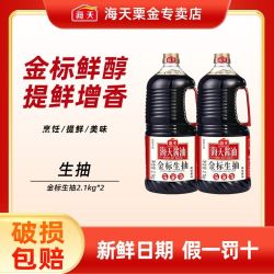 海天 金标生抽2.1kg大桶装1桶 酱油 提味蘸料卤味烹饪凉拌正品调味酱料