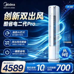 美的 空调柜机酷省电二代Pro 大3匹立式空调 一级能效 家用节能省电冷暖空调 柜式空调