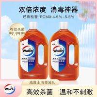 百亿补贴：威露士 高浓度消毒液4斤大瓶儿童玩具地板宠物用品除菌内衣裤袜子