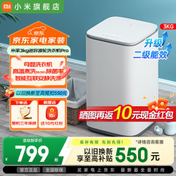 小米 MI）米家洗衣机波轮3公斤Pro婴儿迷你小型儿童内衣洗 波轮 3kg Pro全自动洗衣机