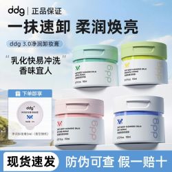 ddg 燕麦卸妆膏3.0版温和清洁眼部易乳化敏肌卸妆无刺激不糊眼卸妆