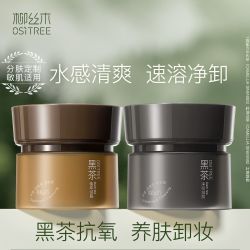 柳丝木黑茶卸妆膏敏感肌控油祛痘去黑头温和深层清洁不刺激学生