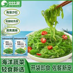 比比赞 海藻沙拉100g/袋裙带菜丝低脂海带丝即食凉拌下饭菜小包装