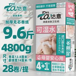 达意 9.6斤28卷达意大卷纸卫生纸生活用纸无芯卷纸卷筒纸母婴宿舍厕纸