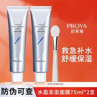 百亿补贴：珀莱雅 2.0解渴面膜睡眠面膜保湿熬夜涂抹面膜补水