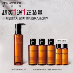 植村秀 琥珀卸妆油150ml（赠180ml，到手330ml）