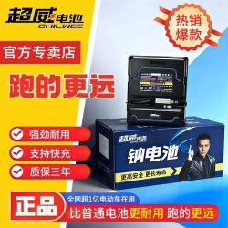 超威电池 原装新款超威钠电池60V72V二三轮车电动车电池电瓶长寿命直接买新