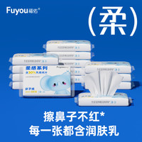 福佑乳霜纸柔纸巾宝宝专用云柔巾婴儿超柔纸柔软舒适纸巾抽纸