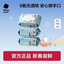 babycare 湿巾婴幼儿手口专用清洁湿纸巾加厚大包90抽家用尝鲜装