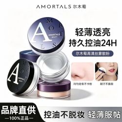 尔木萄 散粉控油持久定妆防汗防水光雾脱妆油皮蜜粉哑光粉扑不脱妆