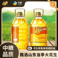 百亿补贴：福临门 1桶福临门4L花生原香食用植物调和油中粮出品大桶炒菜香品质保证
