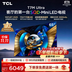 TCL SQD-MiniLED电视 65T7M Ultra吊装挂架套装 65英寸 100%全局高色域 超级蝶翼星曜屏