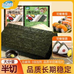 赶海娃 半切寿司海苔20片共25g三角饭团紫菜包饭寿司全套工具散装