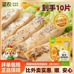 圣农 [10片]圣农香煎鸡胸肉黑椒鸡排腌制鸡胸肉高蛋白早餐低脂代餐食材