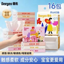 德佑 婴儿乳霜纸40抽宝宝专用柔纸巾柔润保湿云柔巾母婴小包便携装