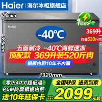 海尔 冰柜零下-40度超低温冰柜 369升-40度速冻+新一级能效+钢板内胆 369L