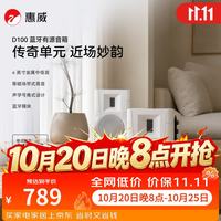 惠威 D100 2.0声道多媒体有源音箱笔记本台式电脑桌面音响 白色