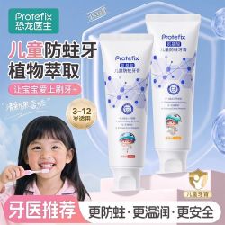 PROTEFIX 儿童牙膏含氟可防蛀龋齿3到6岁12以上10+抗菌换牙期去渍