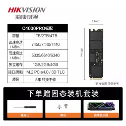 海康威视 C4000PRO 1TB 2TB 4TB M.2 PCIe4.0固态硬盘SSD独立缓存