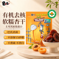 BeBi 土耳其进口有机去核杏干整颗大果无添加糖宝宝儿童即食零食