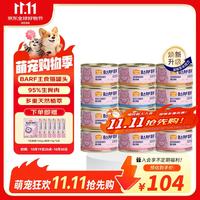 麦富迪 鲜肉主食猫罐头 成猫混合装100g*12罐