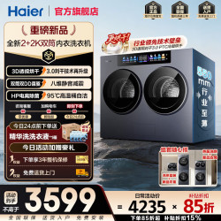 海尔 云溪CP筒 2 2KG洗烘一体迷你分区双滚筒内衣小型洗衣机全自动直驱叠懒人三筒 母