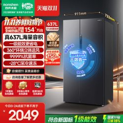 容声 BCD-637WD11HP 风冷对开门冰箱 637L 星蕴