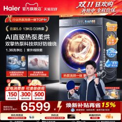 海尔 云溪5.0系列 XQG130-ABLEU70D3U1 热泵洗烘一体机 13kg