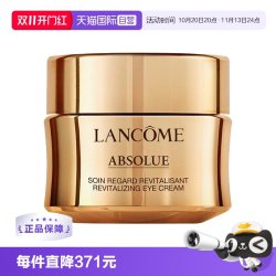 兰蔻 菁纯臻颜焕亮眼霜