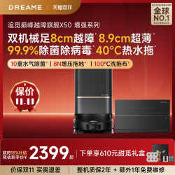 追觅 S50系列 扫拖一体机