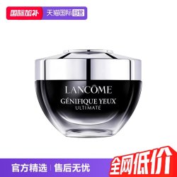 兰蔻 Genifique小黑瓶系列 肌底精华眼霜