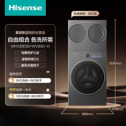 海信 大薄荷2.0系列 WH120E5S+WV20G-H 三分区热泵洗烘一体机 14kg 灰色